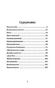 Суд идет! Записки московского следователя
